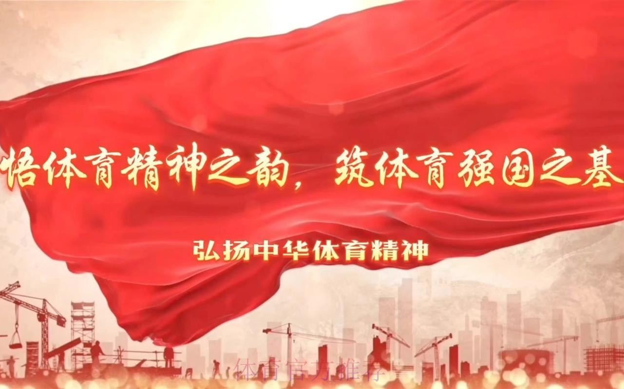 扩容提质 守正创新 为建设体育强国提供坚实人才支撑 扩容提质 守正创新 为建设体育强国提供坚实人才支撑