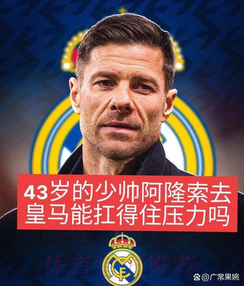 弗里克:完美结束本赛季 阿隆索执教皇马不令人吃惊